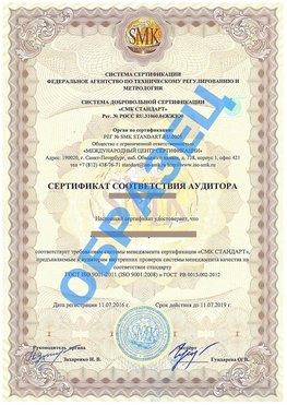 Сертификат соответствия аудитора Семенов Сертификат ГОСТ РВ 0015-002